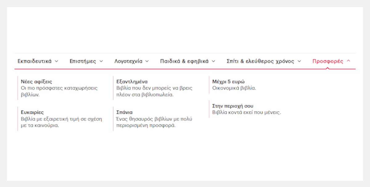 Οι προσφορές του metabook στο μενού