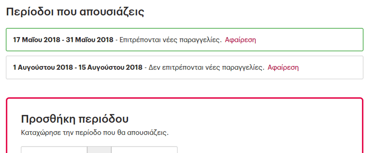 Όρισε στο metbook το διάστημα που θα απουσιάζεις.