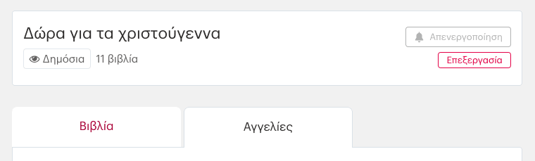 Η σελίδα της λίστας περιλαμβάνει τις αγγελίες των σχετικών βιβλίων.
