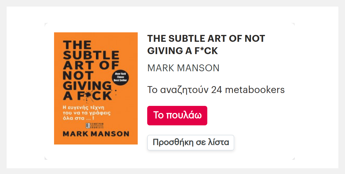 Βιβλίο στη σελίδα με τα περιζήτητα