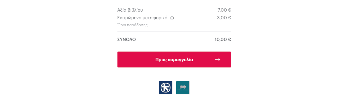 Σύνοψη αποστολής