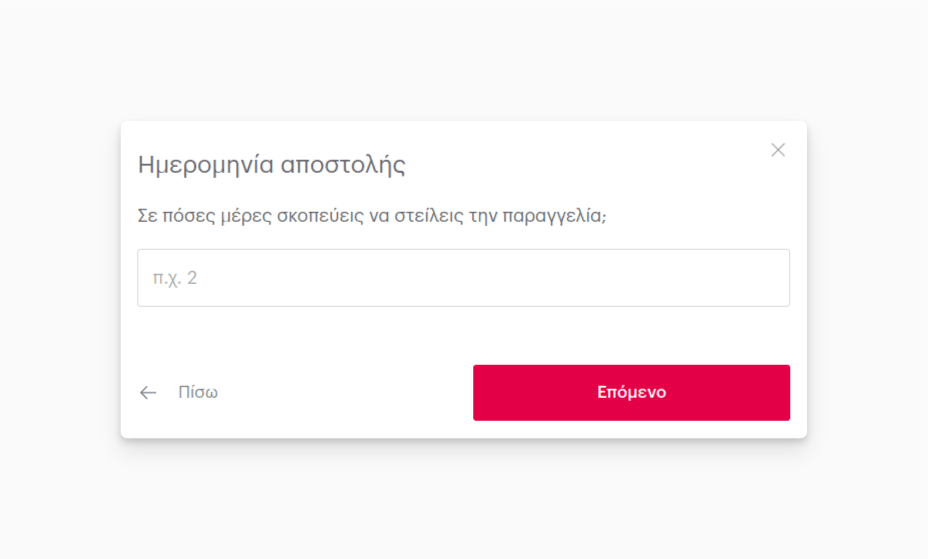 Αφού δηλώσεις ότι έλαβες τα χρήματα, μπορείς να ενημερώσεις για την ημερομηνία αποστολής