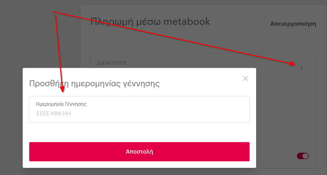 https://metabook.gr/settings/seller/payment-methods