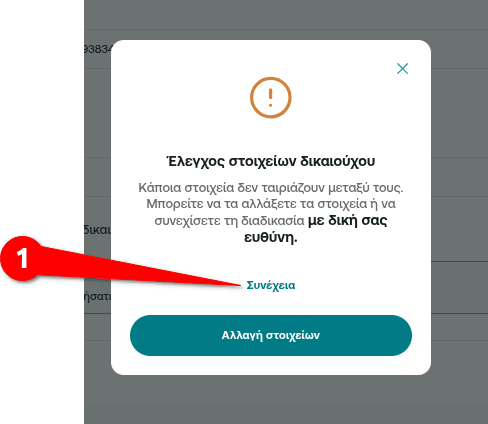 &Beta;ή&mu;&alpha; 2 - &Epsilon;&pi;&iota;&beta;&epsilon;&beta;&alpha;ί&omega;&sigma;&eta; &sigma;&upsilon;&nu;έ&chi;&epsilon;&iota;&alpha;&sigmaf;