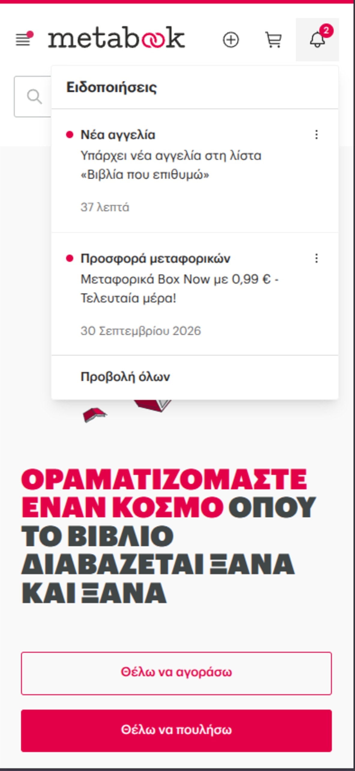 Το καμπανάκι ανοιχτό, με μια νέα αγγελία από τις λίστες σου.
