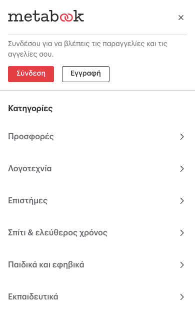 Πρώτη φορά εδώ; Η «Σύνδεση» και η «Εγγραφή» στην κορυφή του μενού.